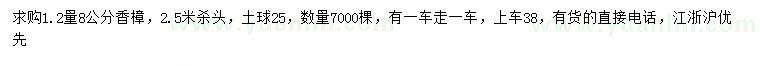 求購1.2量8公分香樟