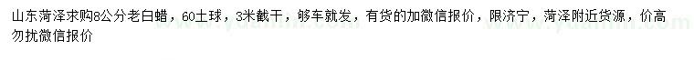 求購(gòu)8公分老白蠟