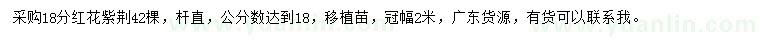 求購18公分紅花紫荊