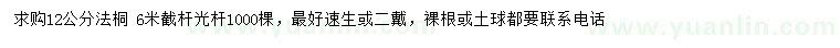 求購12公分法桐