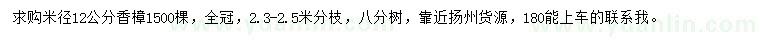 求購米徑12公分香樟