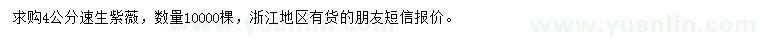 求購(gòu)4公分速生紫薇
