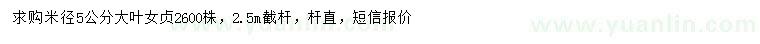 求購米徑5公分大葉女貞