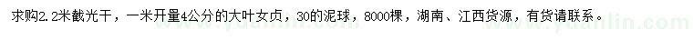 求購(gòu)1米量4公分大葉女貞