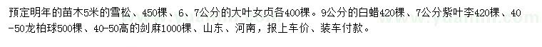 求購(gòu)雪松、大葉女貞、白蠟等