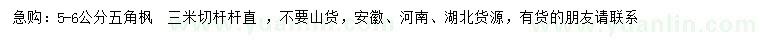 求購5-6公分五角楓