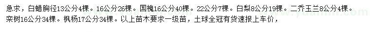 求購白蠟、國槐、白梨等