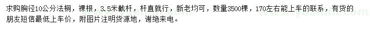 求購胸徑10公分法桐