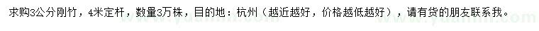 求購3公分剛竹