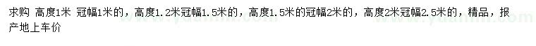 求購(gòu)高1、1.2、1.5、2米茶梅球