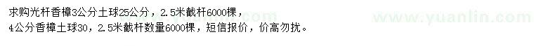 求購(gòu)3、4公分香樟