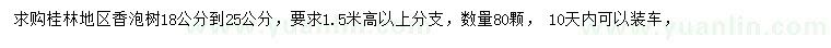 求購18-25公分香泡