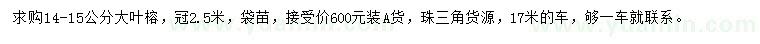 求購14-15公分大葉榕