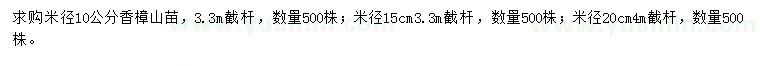 求購米徑10、15、20公分香樟