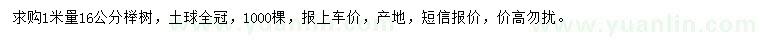 求購1米量16公分櫸樹