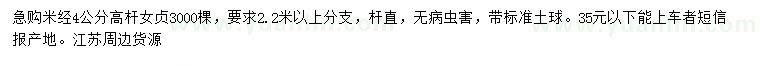 求購米徑4公分高桿女貞