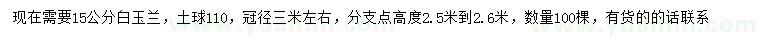 求購(gòu)15公分白玉蘭樹(shù)