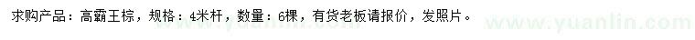 求購4米桿高霸王棕