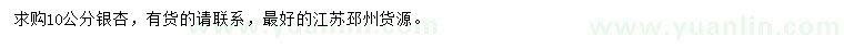 求購10公分銀杏
