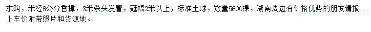 求購(gòu)米徑8公分香樟