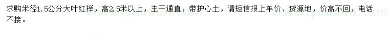 求購(gòu)米徑1.5公分大葉紅櫸