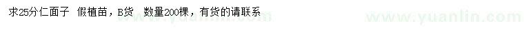求購25公分仁面子