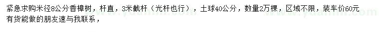 求購米徑8公分香樟