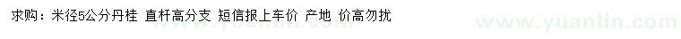 求購米徑5公分丹桂