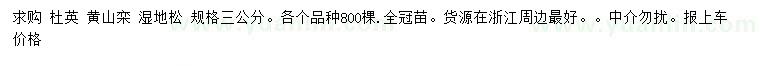 求購杜英、黃山欒、濕地松