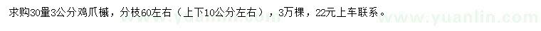求購30量3公分雞爪槭