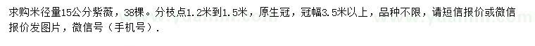 求購米徑量15公分紫薇