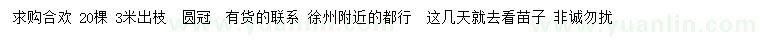 求購(gòu)19公分合歡