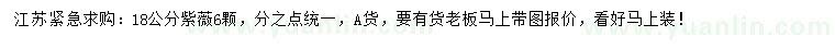 求購(gòu)18公分紫薇