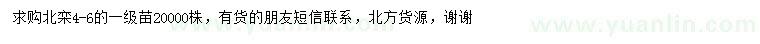 求購4-6公分北欒