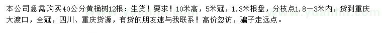 求購(gòu)40公分黃桷樹