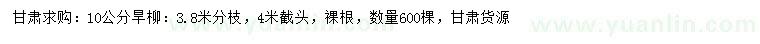 求購10公分旱柳