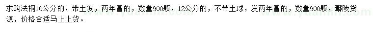 求購10、12公分法桐