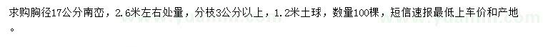 求購胸徑17公分南欒