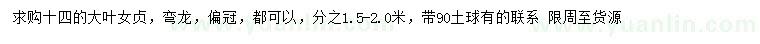 求購14公分大葉女貞