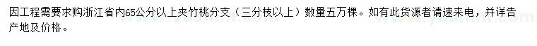 求購(gòu)65公分以上夾竹桃