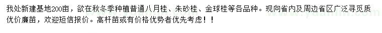 求購八月桂、朱砂桂、金球桂