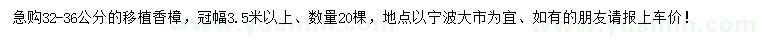 求購(gòu)32-36公分移植香樟