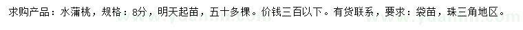 求購8公分水蒲桃