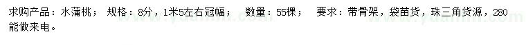 求購8公分水蒲桃