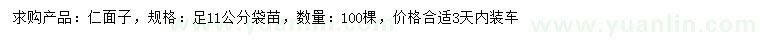 求購11公分仁面子