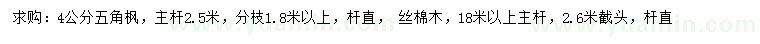 求購4公分五角楓