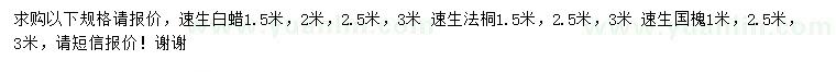 求購速生白蠟、速生國槐、速生法桐