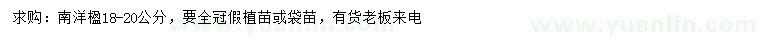 求購18-20公分南洋楹