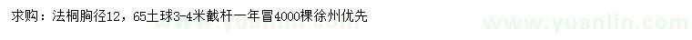 求購胸徑12公分法桐