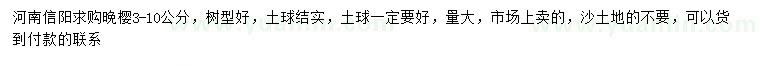 求購(gòu)3-10公分晚櫻